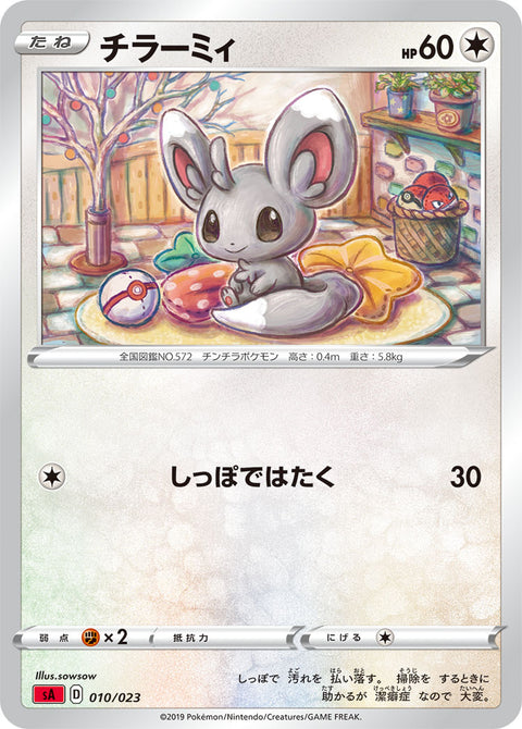 チラーミィ（010/023）［-］