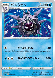 パルシェン（002/023）［-］