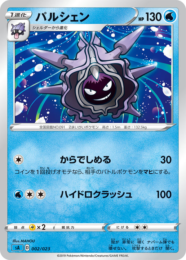 パルシェン（002/023）［-］
