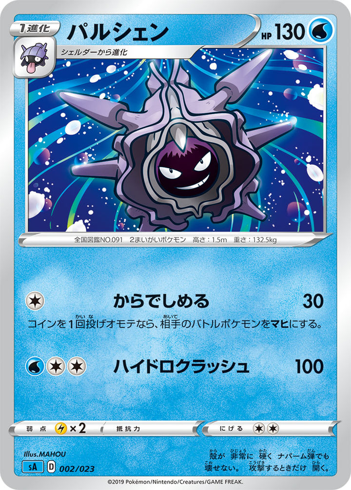 パルシェン（002/023）［-］