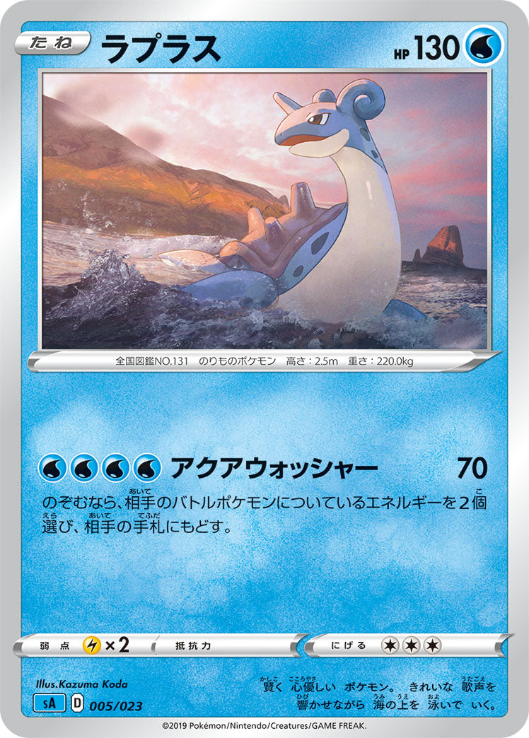 ラプラス（005/023）［-］