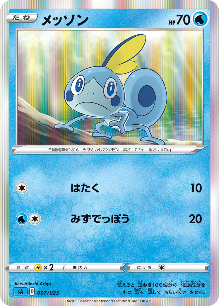 メッソン（007/023）［-］
