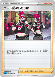 エール団のしたっぱ（019/023）［-］