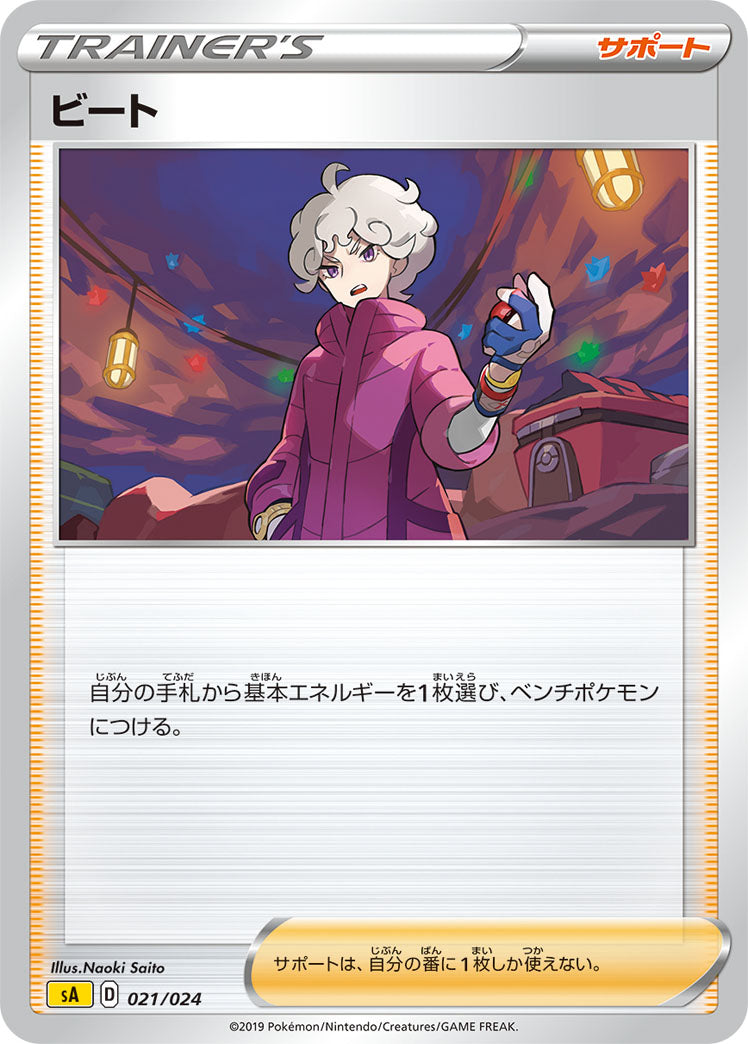 ビート（021/024）［-］
