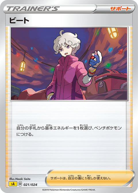 ビート（021/024）［-］