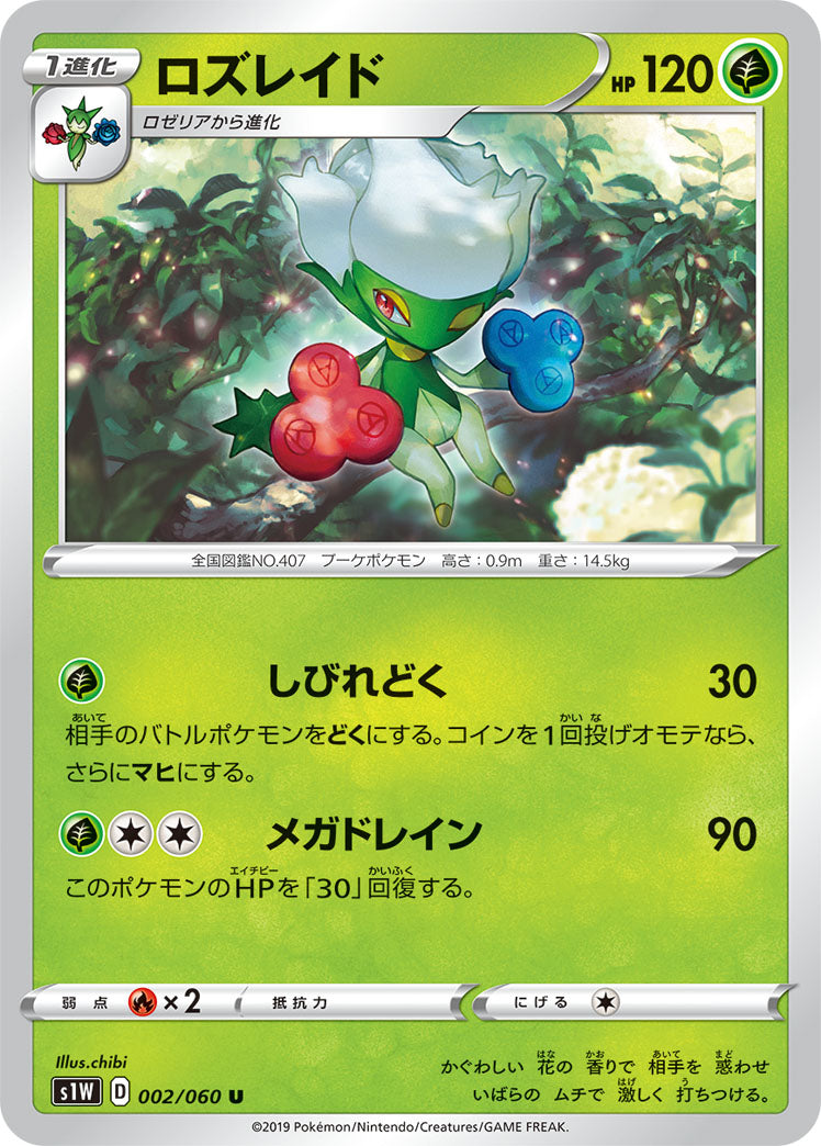 ロズレイド（002/060）［-］