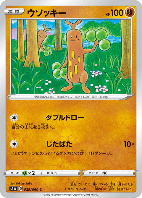 ウソッキー（029/060）［-］