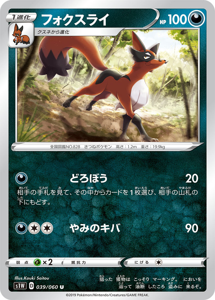 フォクスライ（039/060）［-］