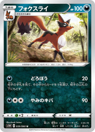 フォクスライ（039/060）［-］