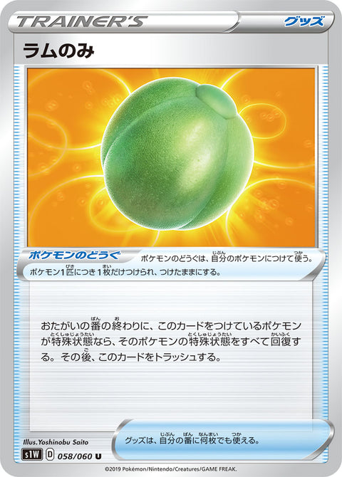 ラムのみ（058/060）［-］