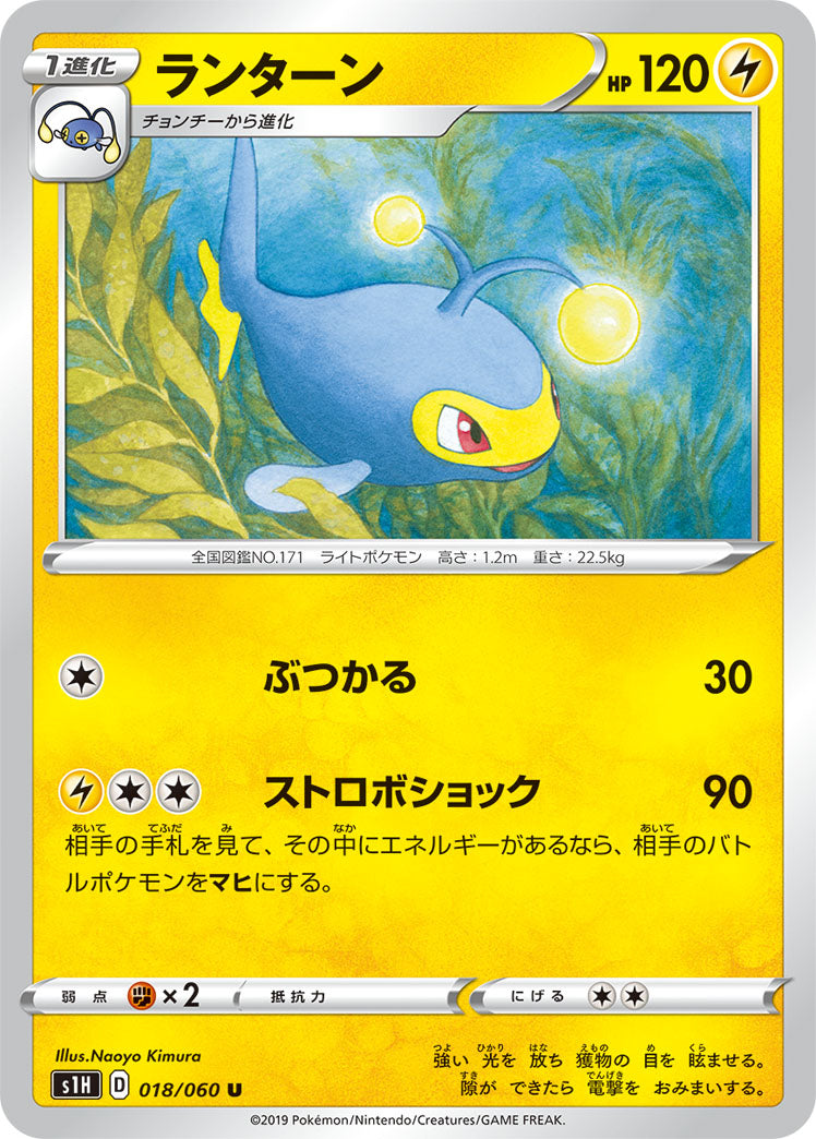 ランターン（018/060）［-］