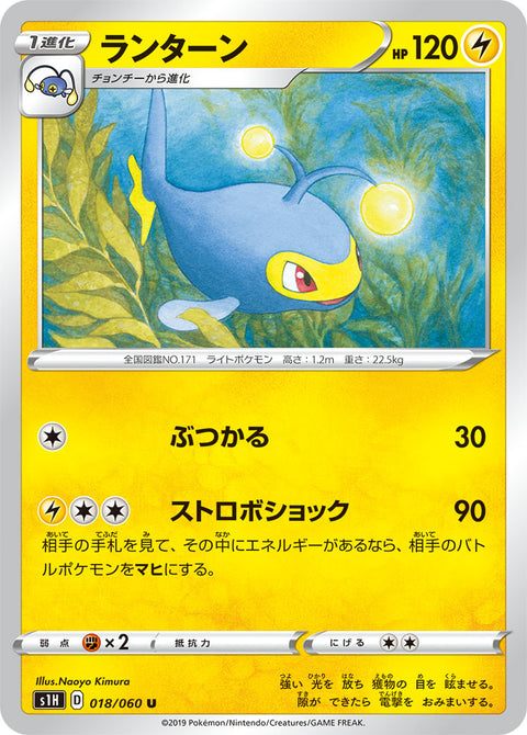 ランターン（018/060）［-］