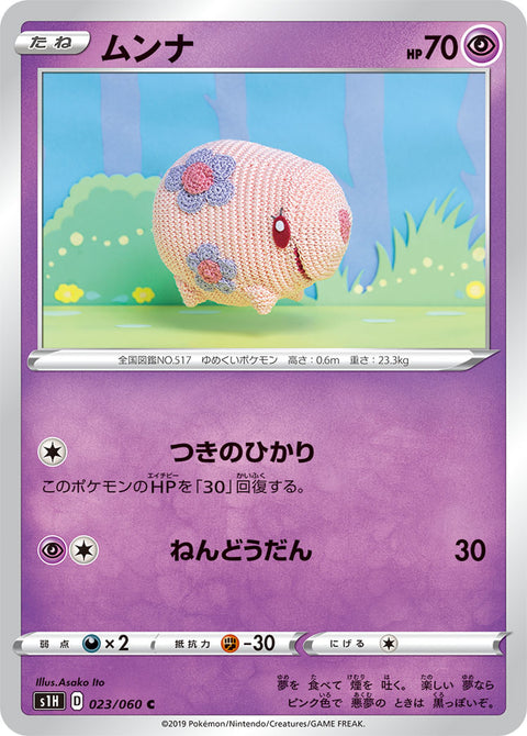 ムンナ（023/060）［-］