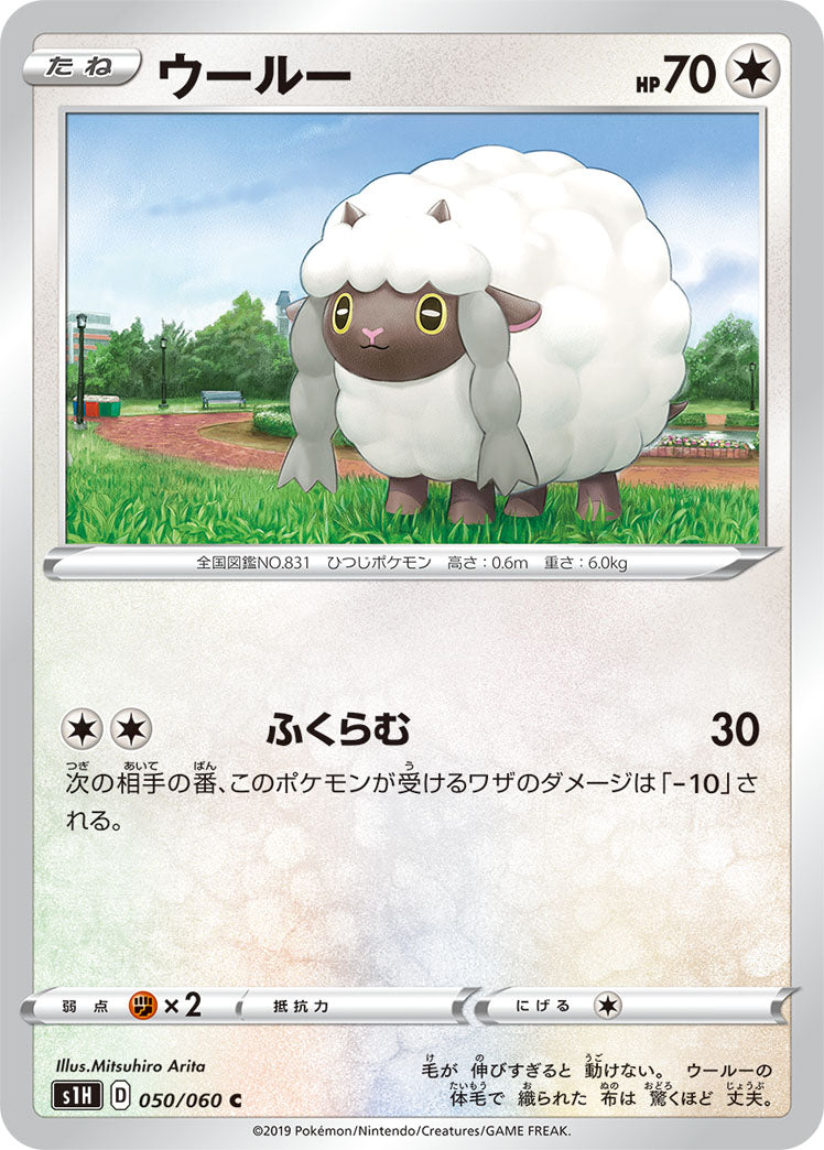 ウールー（050/060）［-］