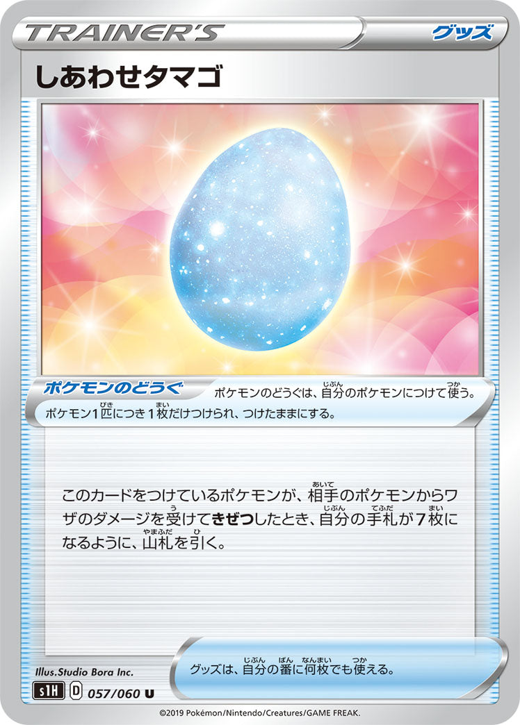 しあわせタマゴ（057/060）［-］