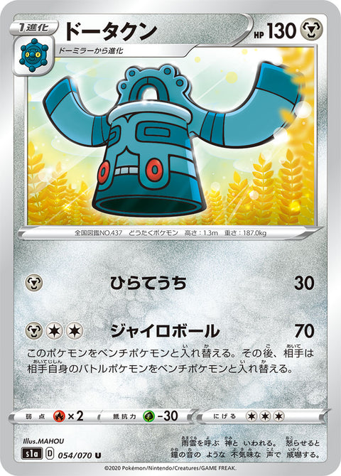 ドータクン（054/070）［-］