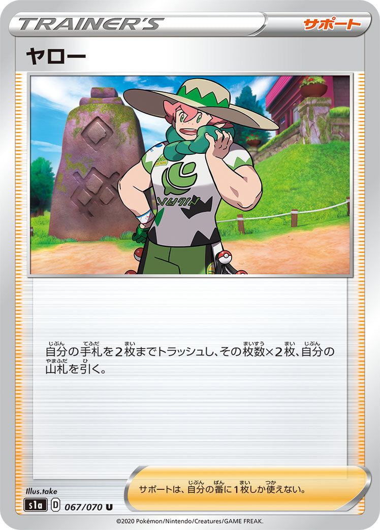 ヤロー（067/070）［-］