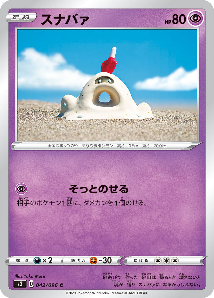 スナバァ（042/096）［-］