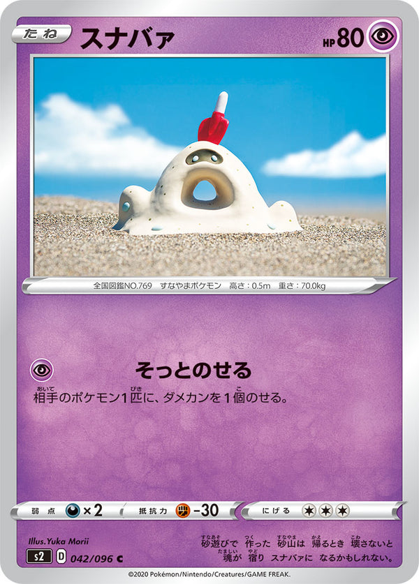 スナバァ（042/096）［-］