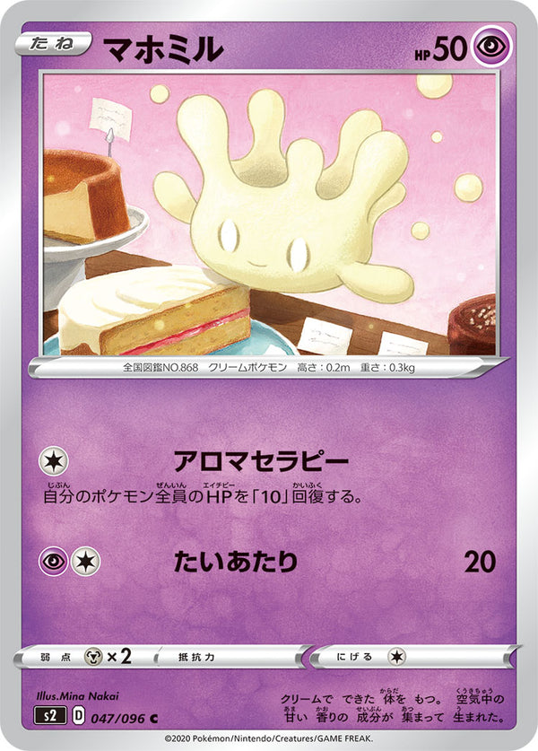 マホミル（047/096）［-］