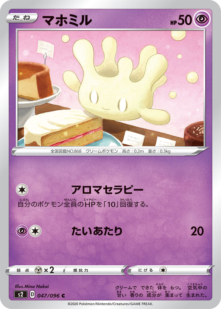マホミル（047/096）［-］