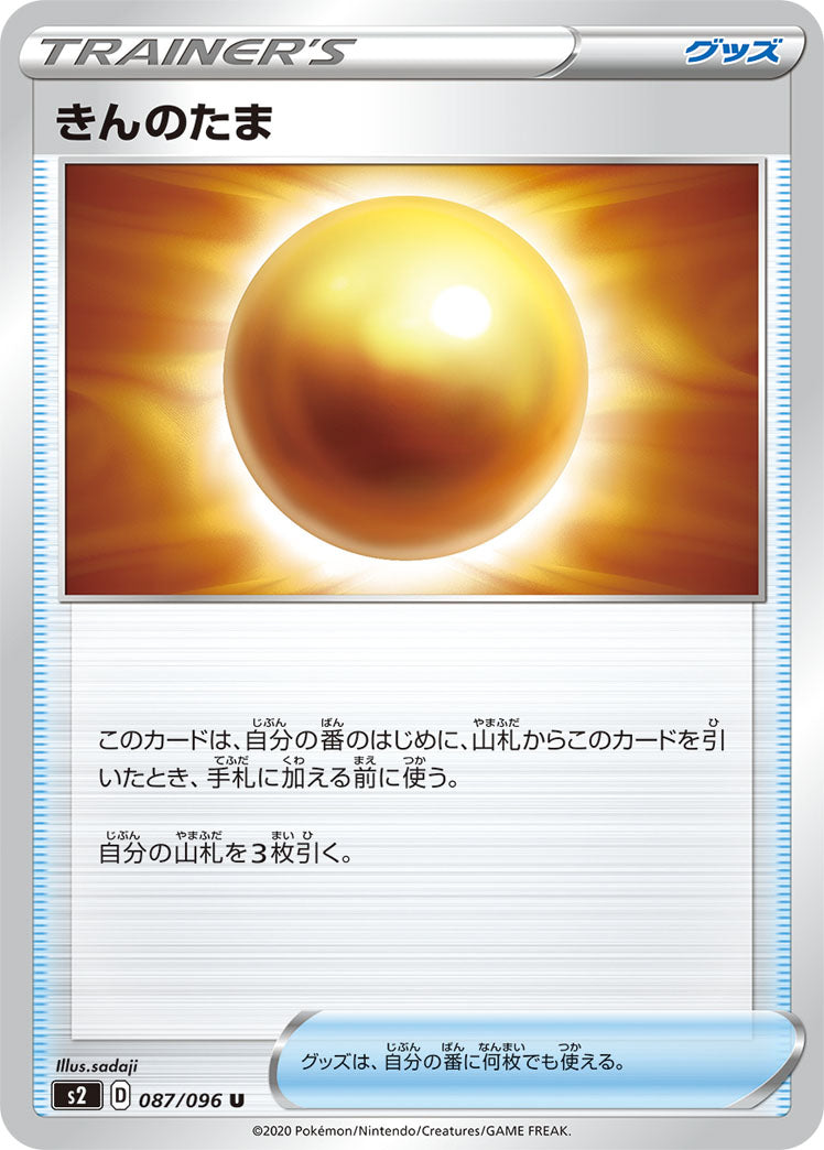 きんのたま（087/096）［-］