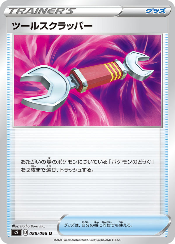 ツールスクラッパー（088/096）［-］