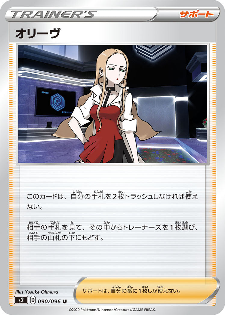 オリーヴ（090/096）［-］