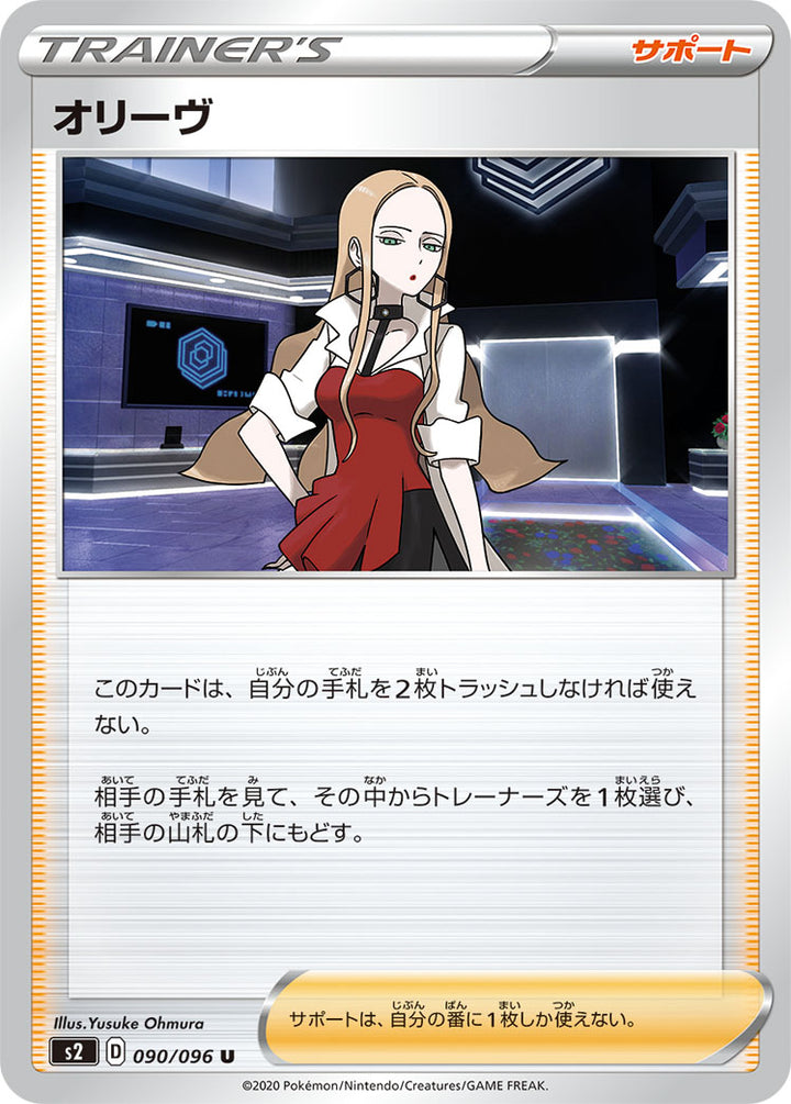 オリーヴ（090/096）［-］