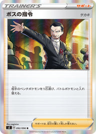 ボスの指令（092/096）［-］
