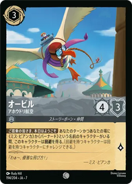 オービル - アホウドリ航空 コモン 194/204 JA-7