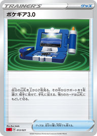 ポケギア3.0（013/021）［-］