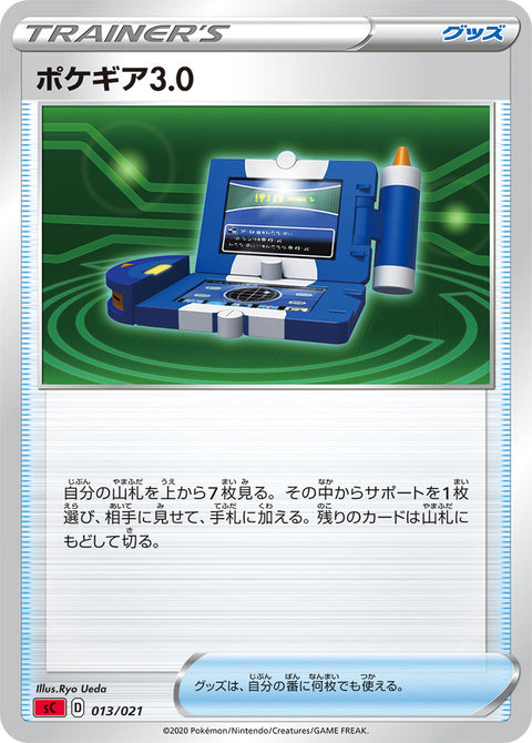 ポケギア3.0（013/021）［-］