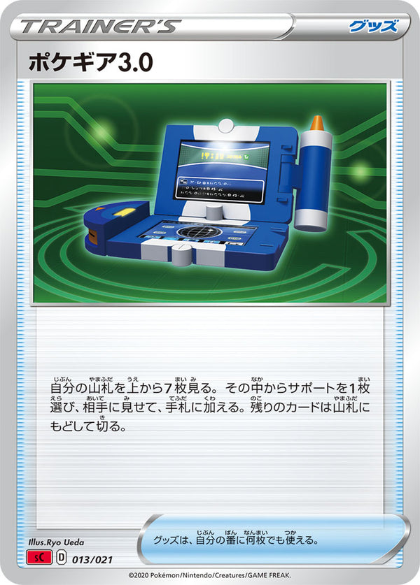 ポケギア3.0（013/021）［-］