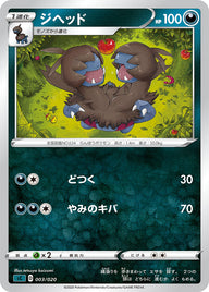 ジヘッド（003/020）［-］