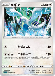 ルギア（008/020）［-］