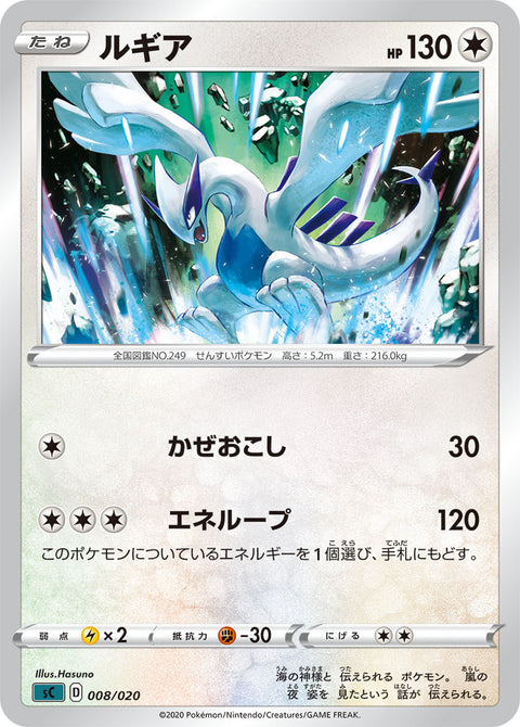 ルギア（008/020）［-］