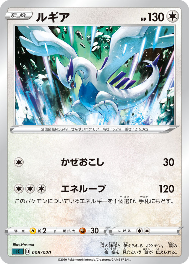 ルギア（008/020）［-］