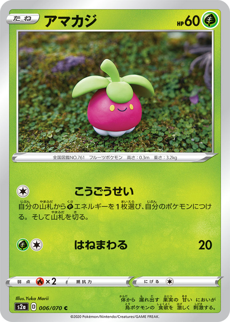 アマカジ（006/070）［-］
