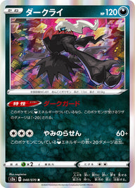 ダークライ（048/070）［-］
