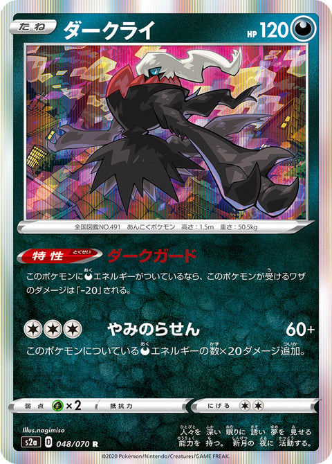 ダークライ（048/070）［-］