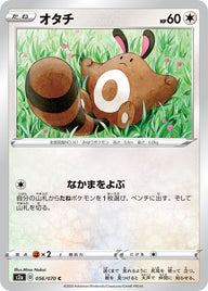 オタチ（056/070）［-］