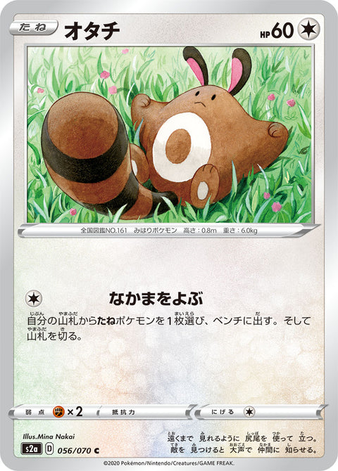オタチ（056/070）［-］