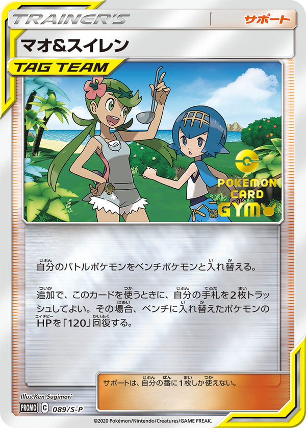マオ&スイレン（089/S-P）［-］