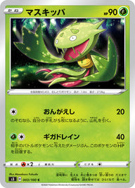 マスキッパ（003/100）［-］