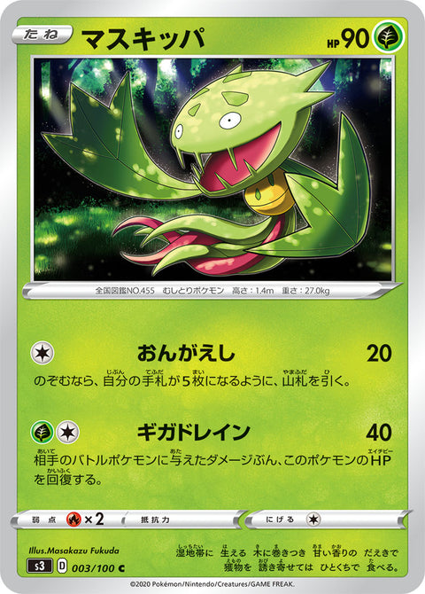 マスキッパ（003/100）［-］