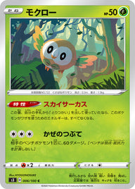 モクロー（006/100）［-］