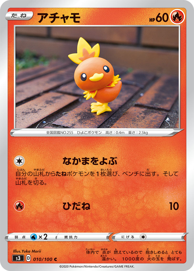 アチャモ（010/100）［-］