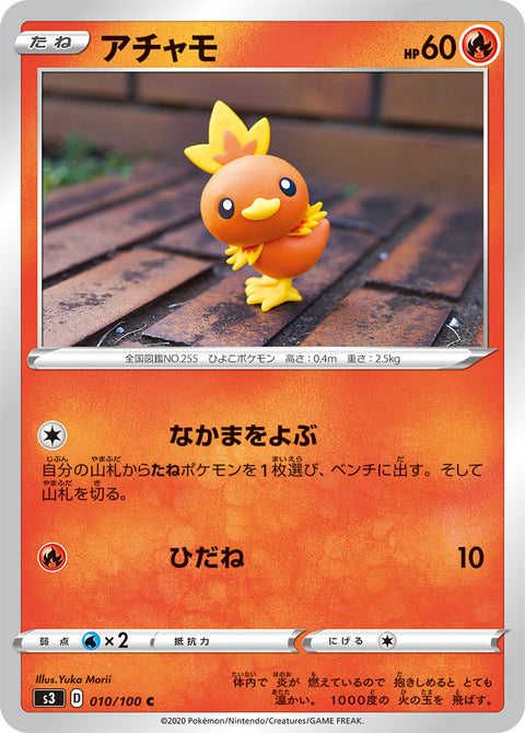 アチャモ（010/100）［-］