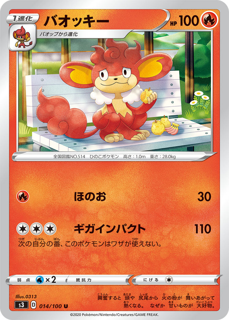 バオッキー（014/100）［-］